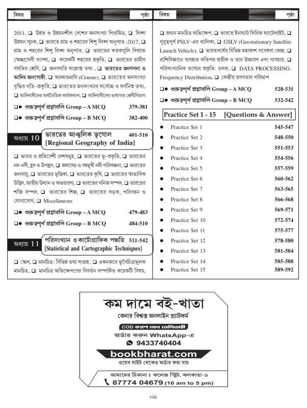 SLST Geography Guide Class IX - X & XI - XII | 10000+ MCQ, Previous Year Q&A, Practice Sets | Bright Academy | Lila Roy | Goutam Kumar Bera