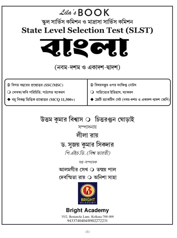 SLST Bengali Book 2025 | Bright Academy | 11500+ MCQ, Practice Sets, Grammar & Literature | IX-X & XI-XII | WBSSC & MSC