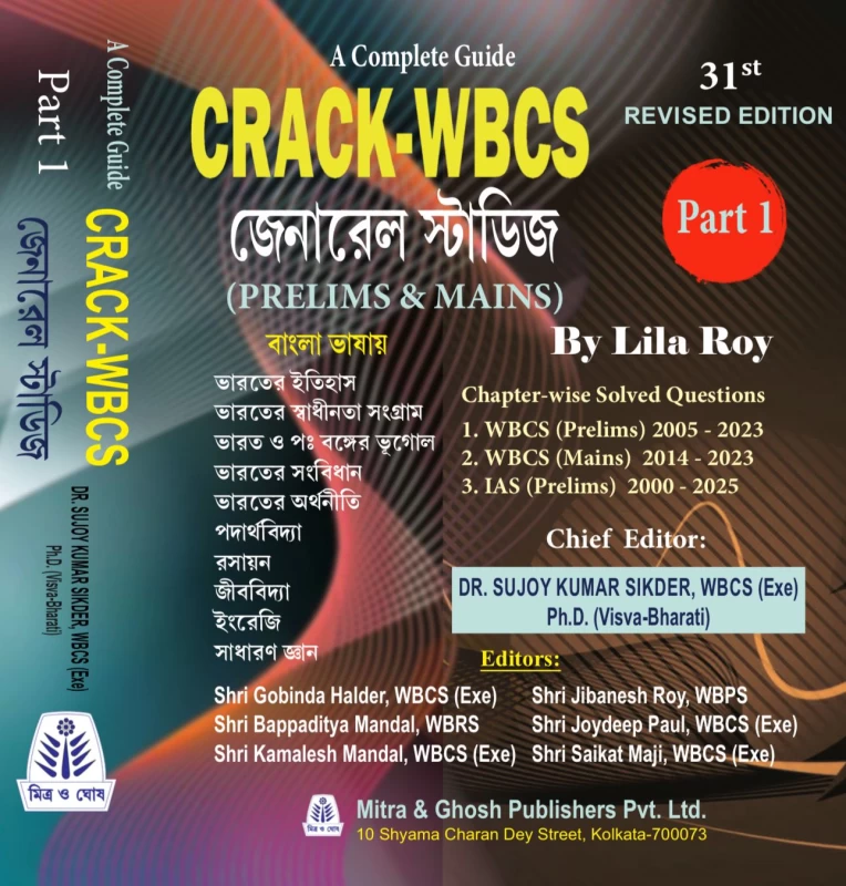 Crack WBCS General Studies Prelims & Mains Part 1 (Bengali) by Lila Roy | WBCS 2025 Preparation Book