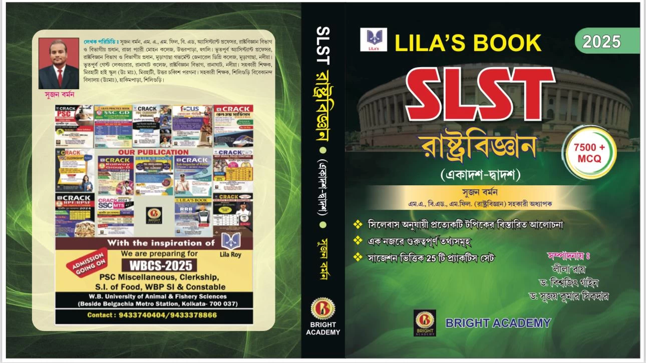 SLST Political Science Guide 2025 by Sujan Barman | Edited by Lila Roy | 7500+ MCQs, 25 Practice Sets, Topic-Wise Theory – Bright Academy