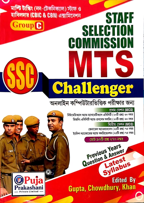 SSC MTS (Multitasking) Group- C (Bengali Version) By Puja Prakashani