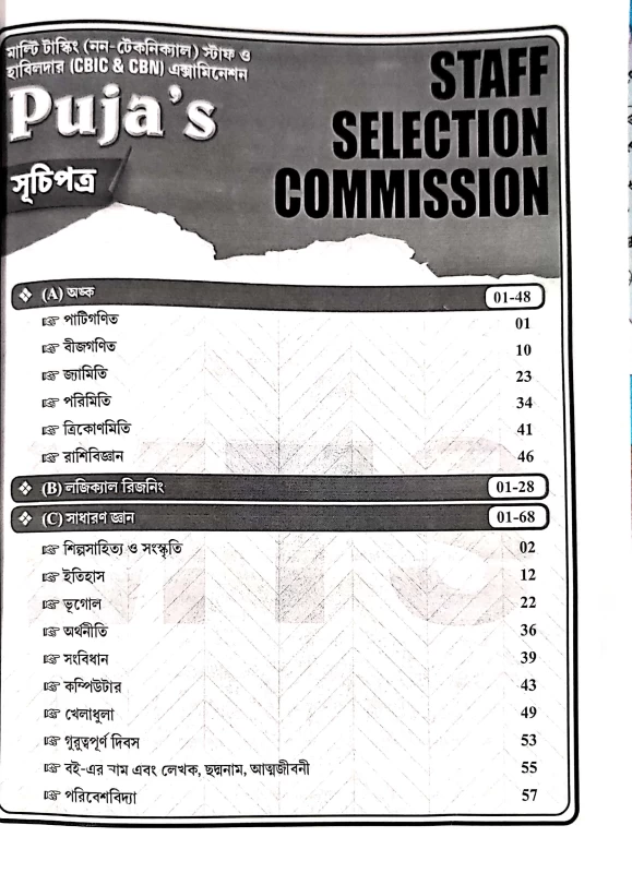 SSC MTS (Multitasking) Group- C (Bengali Version) By Puja Prakashani