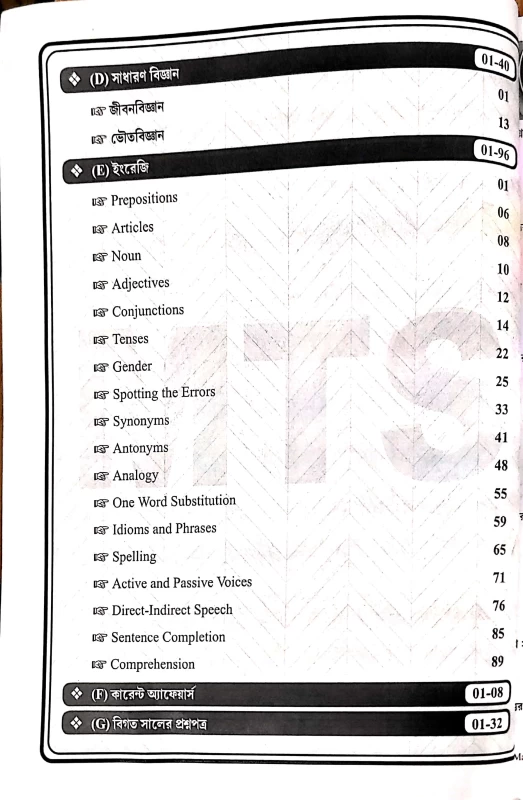 SSC MTS (Multitasking) Group- C (Bengali Version) By Puja Prakashani