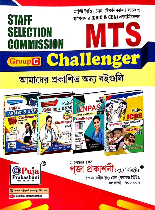 SSC MTS (Multitasking) Group- C (Bengali Version) By Puja Prakashani