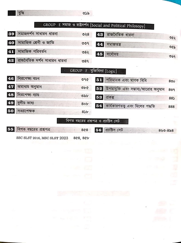 SLST Philosophy Book Bengali Version by Techno World | Complete Guide with MCQs & Practice Sets