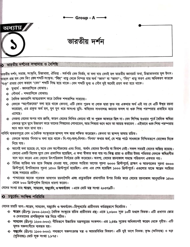 SLST Philosophy Book Bengali Version by Techno World | Complete Guide with MCQs & Practice Sets