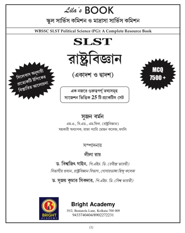 SLST Political Science Guide 2025 by Sujan Barman | Edited by Lila Roy | 7500+ MCQs, 25 Practice Sets, Topic-Wise Theory – Bright Academy