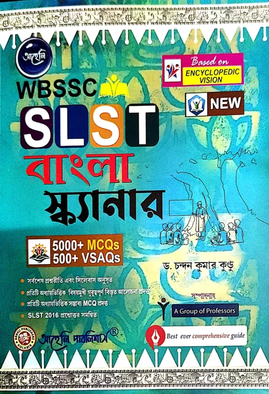 WBSSC SLST Bangla Scanner by Dr, Chandan Kumar Kundu| বাংলা স্ক্যানার চন্দন কুমার কুন্ডু