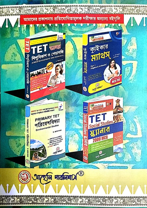 WBSSC SLST Bangla Scanner by Dr, Chandan Kumar Kundu| বাংলা স্ক্যানার চন্দন কুমার কুন্ডু