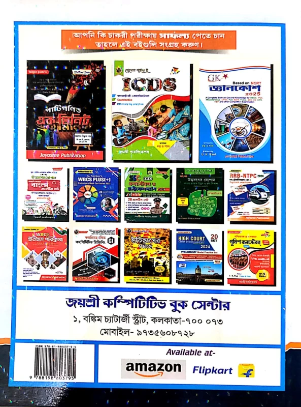 Bangla Mulyayan Porikkha | SLST Class 9 & 10 | School Service Commission & Madrasah Service Commission | Model Practice Set & Past Year Questions | P.K. Acharya | Joyosree Publication