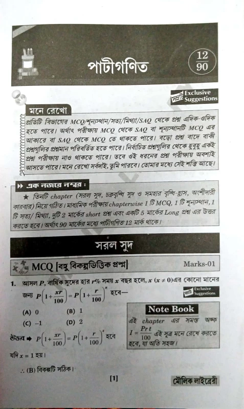 Champion Series Samrat Exclusive Suggestions Madhyamik Twenty 26 | Mathematics Book | Edited by Jeet Moulik | Maulik Library | MCQ, SAQ & Solutions | 2025 Common Questions