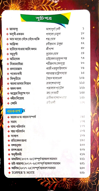 Champion Series Samrat Exclusive Suggestions Madhyamik Twenty 26 | Bengali Subject | Edited by Jeet Moulik | Maulik Library | MCQ, SAQ & Solutions | 2025 100% Common Questions