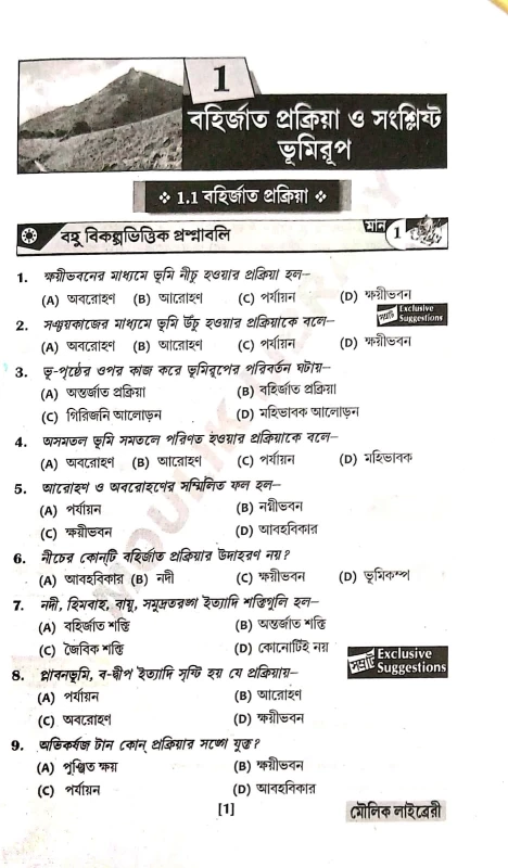 Champion Series Samrat Exclusive Suggestions Madhyamik Twenty 26 | Geography Subject | Edited by Jeet Moulik | Maulik Library | MCQ, SAQ & Solutions | 2025 100% Common Questions