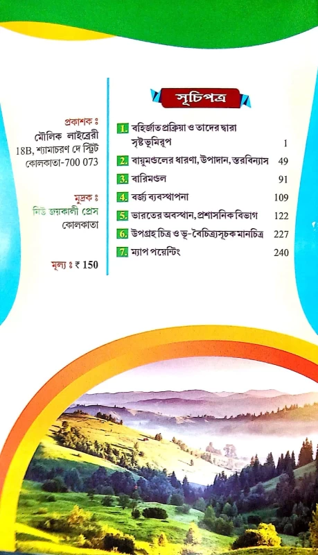 Champion Series Samrat Exclusive Suggestions Madhyamik Twenty 26 | Geography Subject | Edited by Jeet Moulik | Maulik Library | MCQ, SAQ & Solutions | 2025 100% Common Questions