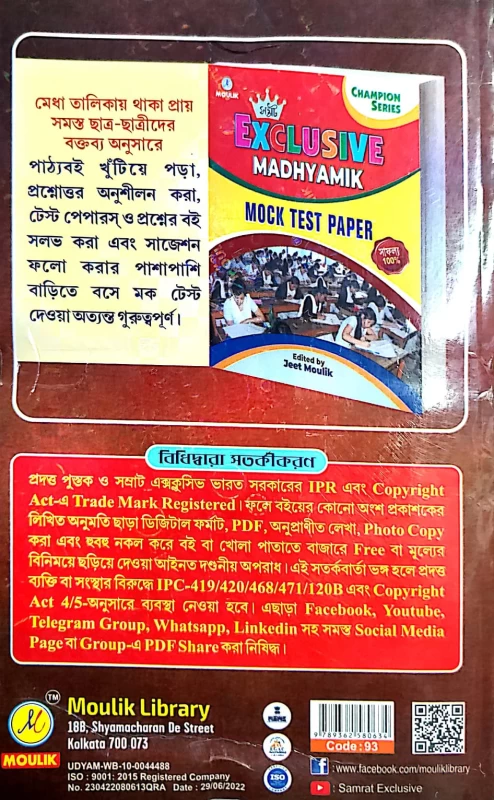 Champion Series Samrat Exclusive Suggestions Madhyamik Twenty 26 | Biology Subject | Edited by Jeet Moulik | Maulik Library | MCQ, SAQ & Solutions