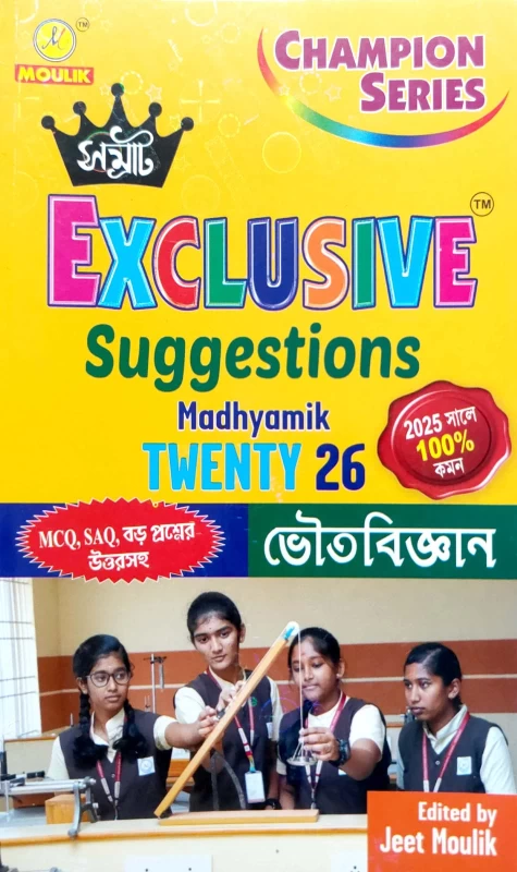 Champion Series Samrat Exclusive Suggestions Madhyamik Twenty 26 | Physics Subject | Edited by Jeet Moulik | Maulik Library | MCQ, SAQ & Solutions | 2025 100% Common Questions