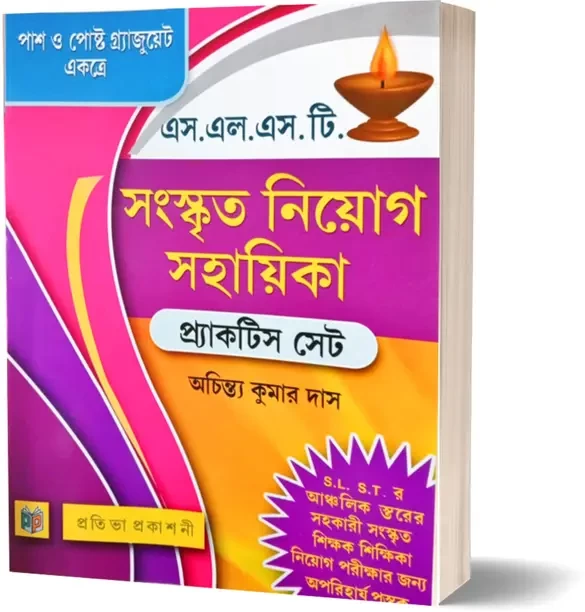 SLST Sanskrit Recruitment Guide 2026 – Pass & Graduate Assistant Teacher Practice Set | Achintya Kumar Das | Pratibha Prakashani