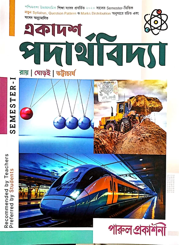 Physics – Class 11 Semester 1 | WBCHSE Approved Book Based on 2024 New Syllabus & Pattern | Dr. Partha Pratim Roy, Dr. Santosh Kumar Ghorai, Dr. Asit Baran Bhattacharya | Parul Prakashani