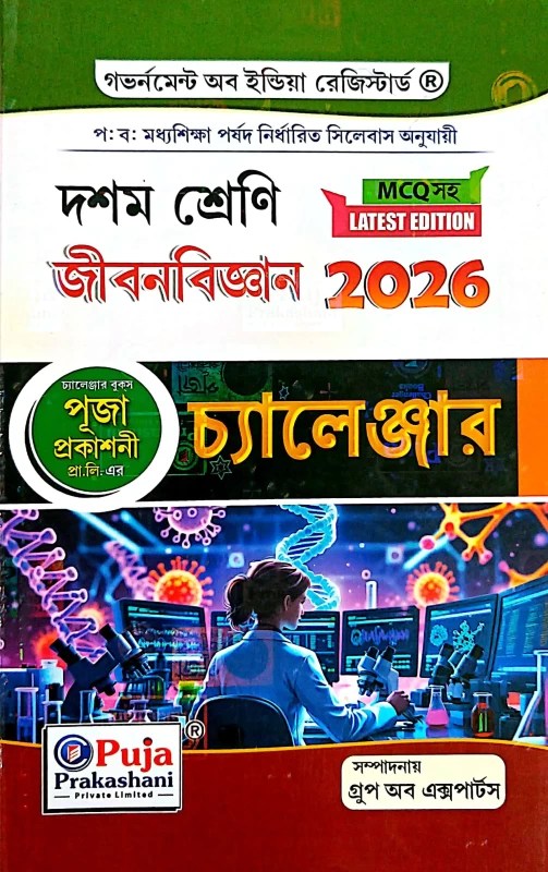 Jibonbiggan Challenger Class 10 WBBSE | MCQ Based Book 2026 Edition by Group of Experts | Puja Prakashani