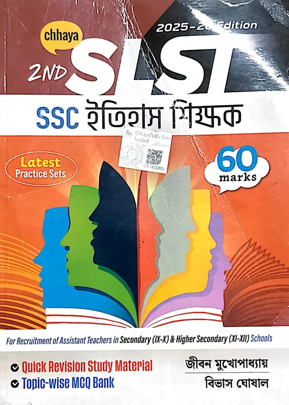 SLST SSC History Teacher 2025-26 | Assistant Teacher Recruitment Guide for Secondary & Higher Secondary | Jiban Mukhopadhyay & Bibhas Ghoshal | Chhaya Prakashani