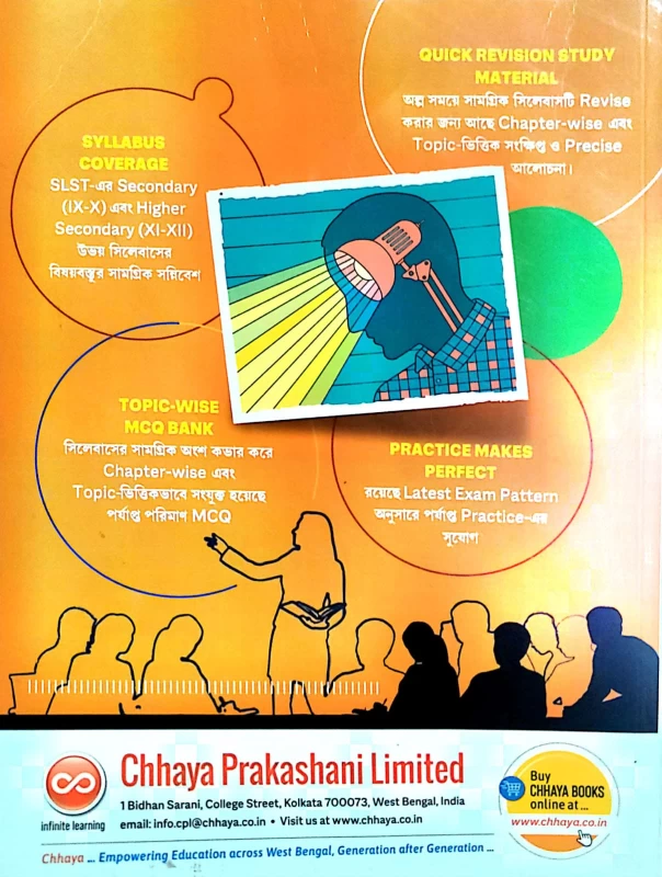 SLST SSC History Teacher 2025-26 | Assistant Teacher Recruitment Guide for Secondary & Higher Secondary | Jiban Mukhopadhyay & Bibhas Ghoshal | Chhaya Prakashani