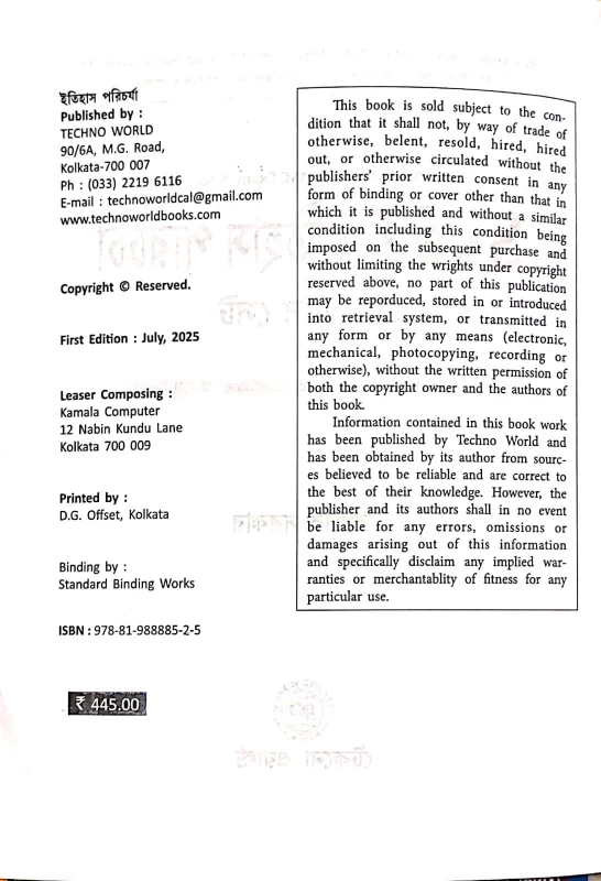 SLST History Practice Set | Graduate & Post Graduate Level | 3000+ MCQs, PYQ & 60 Marks Mock Test with OMR | Rajib Sarkar | Techno World