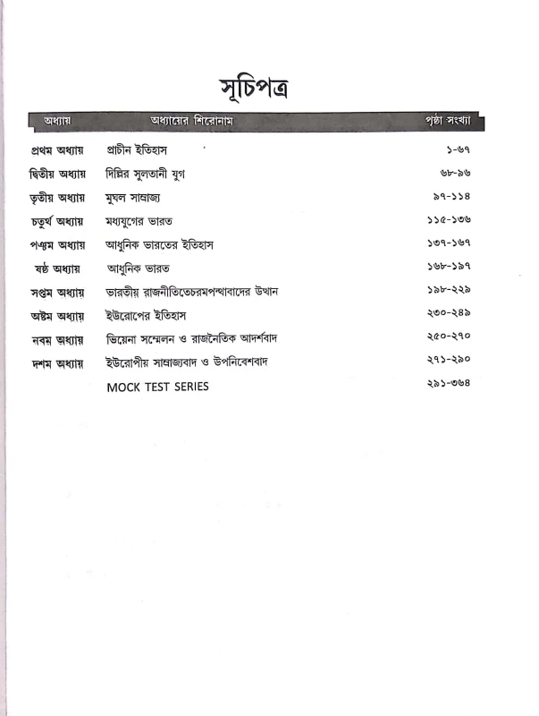 SLST History Practice Set | Graduate & Post Graduate Level | 3000+ MCQs, PYQ & 60 Marks Mock Test with OMR | Rajib Sarkar | Techno World