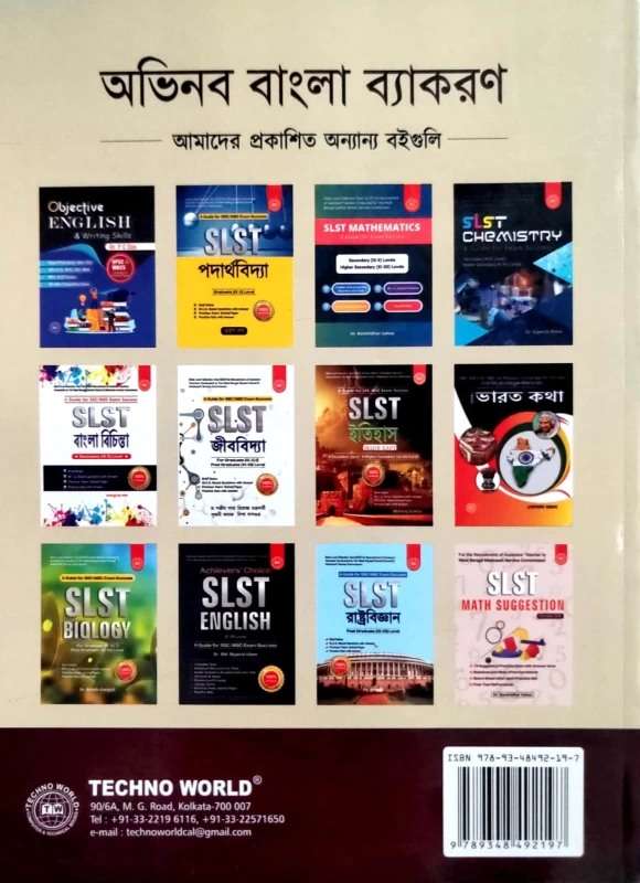 Abhinab Bangla Byakaran | Guide for UPSC, LDC, ICDS, Gram Panchayat, TET & SLST Exams | By Md. Rezaul Mirza | Techno World