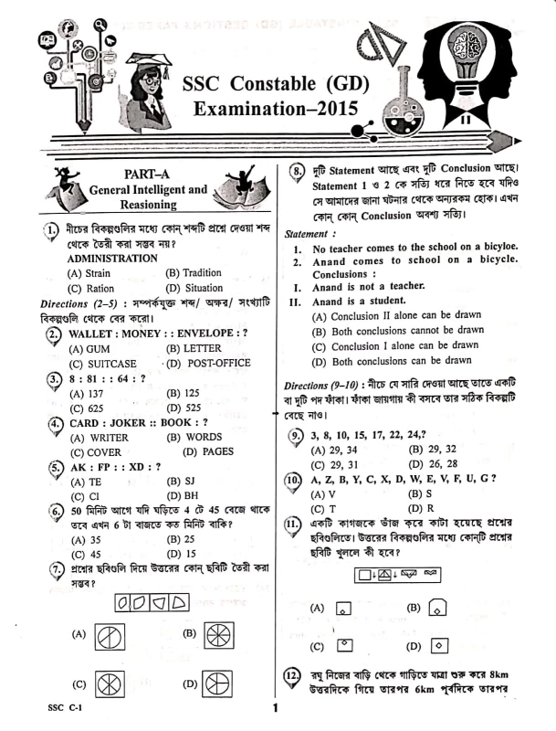 SSC Constable & Rifleman (GD) Practice Set | BSF, CISF, CRPF, ITBP, SSB, SSF & Assam Rifles Exam Guide | Edited by Surajit Das | Perfect Publication