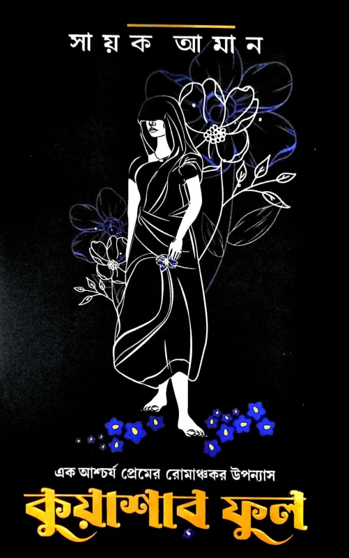 Kuashar Phool | A Thrilling Romance Novel by Sayak Aman | Published by Patrabharati