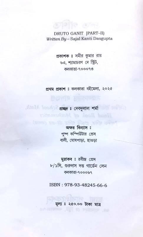 Druto Ganit Part 2 | Competitive Exam Fast Math Solutions Including Vedic Methods | By Sojolkanti Dashgupta | Chhaya Publication