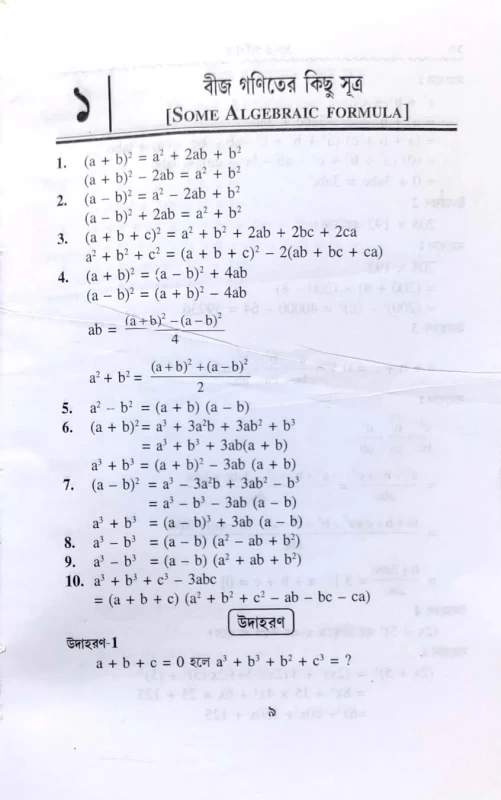 Druto Ganit Part 2 | Competitive Exam Fast Math Solutions Including Vedic Methods | By Sojolkanti Dashgupta | Chhaya Publication