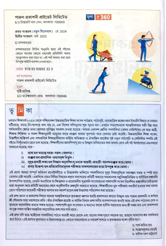 Physics Semester 1 for Class 11 | WBCHSE 2024 New Syllabus | By Dr. Partha Protim Ray, Dr. Santoshkumar Ghorai & Dr. Asit Baran Bhattacharya | Parul Prakashani Ask ChatGPT