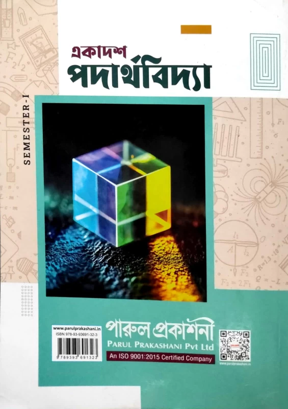 Physics Semester 1 for Class 11 | WBCHSE 2024 New Syllabus | By Dr. Partha Protim Ray, Dr. Santoshkumar Ghorai & Dr. Asit Baran Bhattacharya | Parul Prakashani Ask ChatGPT