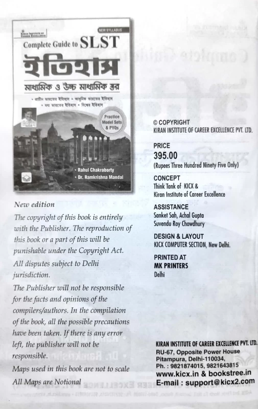 Complete Guide to SLST History | For Madhyamik & Higher Secondary | Ancient, Medieval & Modern India, World History | Practice Sets & PYQs | By Rahul Chakraborty & Dr. Ramkrishna Mandal | Kiran Institute of Career Excellence