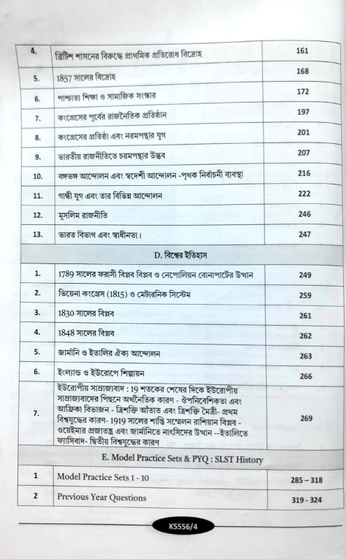 Complete Guide to SLST History | For Madhyamik & Higher Secondary | Ancient, Medieval & Modern India, World History | Practice Sets & PYQs | By Rahul Chakraborty & Dr. Ramkrishna Mandal | Kiran Institute of Career Excellence