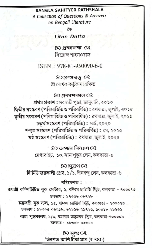 Bangla Sahityer Pathshala | Concise Q&A on Bengali Literature History | By Liton Dutta | Published by National Book House