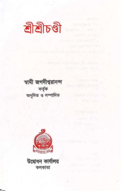 Sri Sri Chandi – Compiled by Swami Jagdishwarananda | Published by Udbodhan Karyalaya | BookBharat