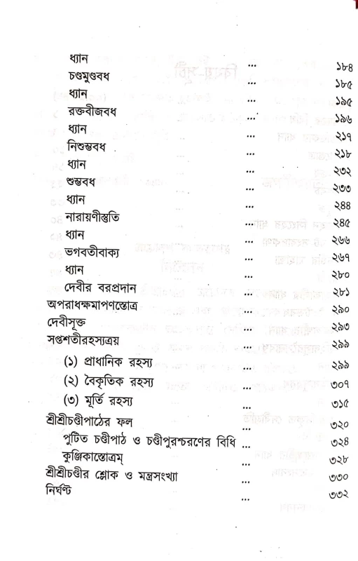 Sri Sri Chandi – Compiled by Swami Jagdishwarananda | Published by Udbodhan Karyalaya | BookBharat