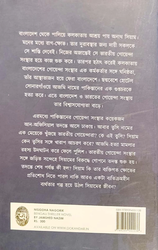 Nisiddha Nagorik – Bengali Thriller by Jamshed Nazim | Published by Abhijan Publishers |