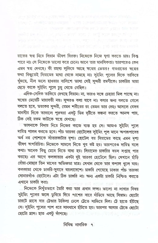 Nisiddha Nagorik – Bengali Thriller by Jamshed Nazim | Published by Abhijan Publishers |