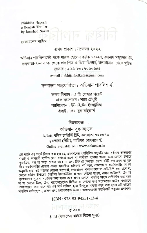 Nisiddha Nagorik – Bengali Thriller by Jamshed Nazim | Published by Abhijan Publishers |