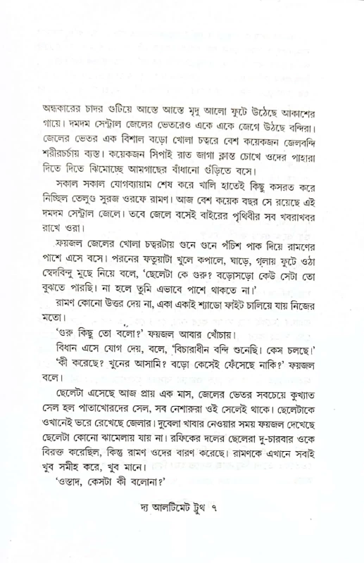 The Ultimate Truth – Bengali Social Thriller Novel by Debdatta Bandyopadhyay | Published by Abhijan Publishers |