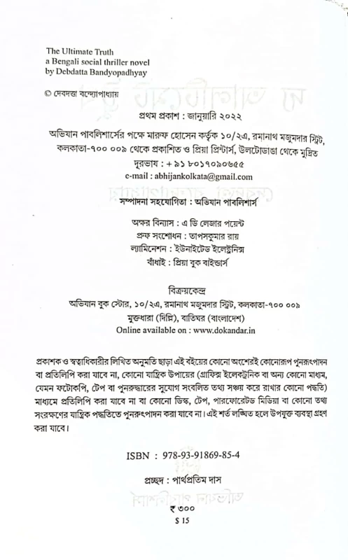 The Ultimate Truth – Bengali Social Thriller Novel by Debdatta Bandyopadhyay | Published by Abhijan Publishers |