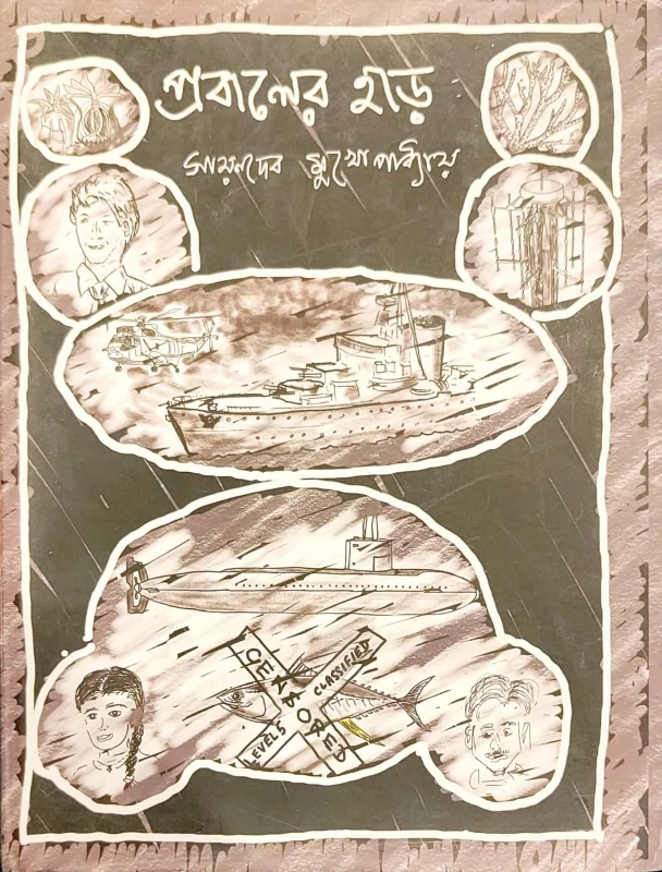 Probaler Har – Bengali Science Fiction by Sayandeb Mukhopadhyay | Published by Abhijan Publishers |