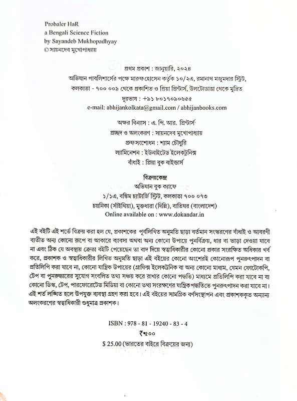 Probaler Har – Bengali Science Fiction by Sayandeb Mukhopadhyay | Published by Abhijan Publishers |