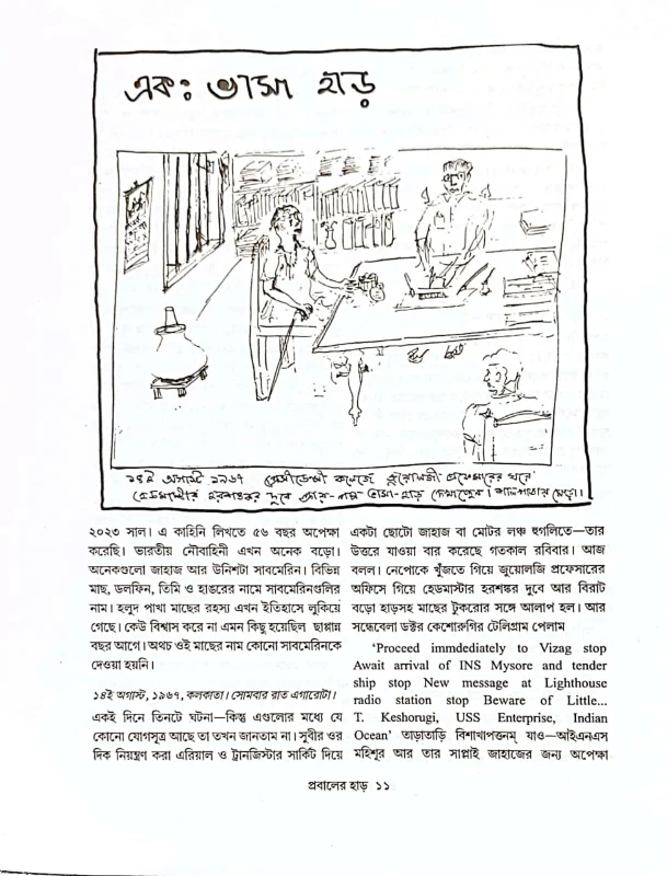 Probaler Har – Bengali Science Fiction by Sayandeb Mukhopadhyay | Published by Abhijan Publishers |