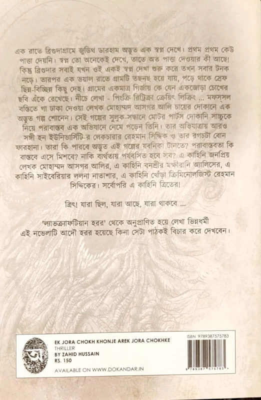 Ek Jora Chokh Khonje Arek Jora Chokhke – Bengali Lovecraftian Horror Thriller by Zahid Hussein