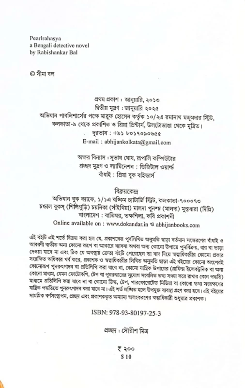 Pearlrahasya – Bengali Detective Novel by Rabishankar Bal