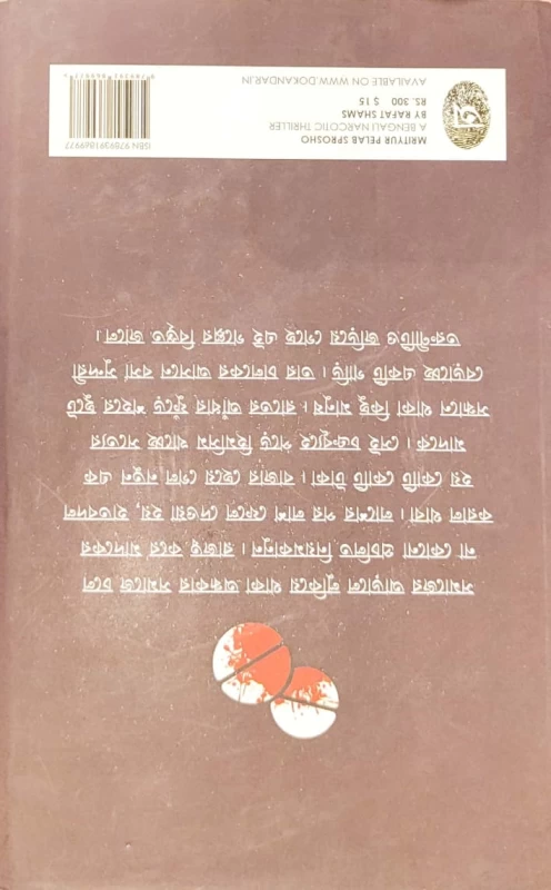 Mrityur Pelab Sporsho – Bengali Narcotic Crime Thriller by Rafat Shams